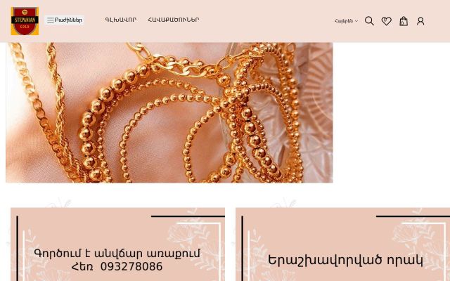 stepaniangold.am - էկրանի պատկեր