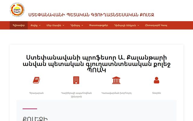 stepcollege.am - էկրանի պատկեր