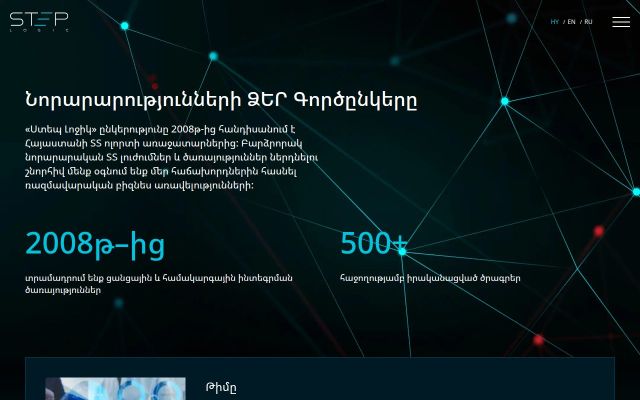 steplogic.am - էկրանի պատկեր