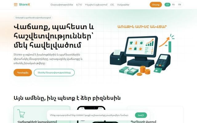 storex.am - էկրանի պատկեր