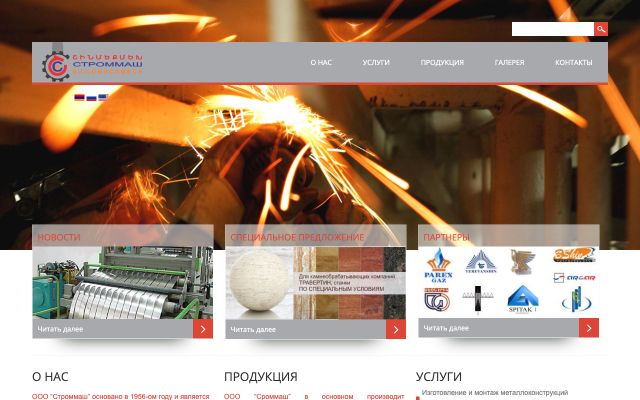 Screenshot of strommash.am