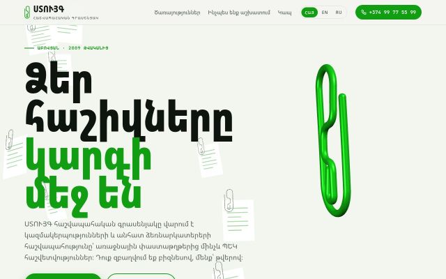 stuyg.am - էկրանի պատկեր
