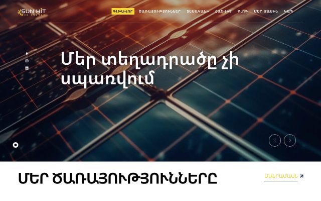 sunhit.am - էկրանի պատկեր