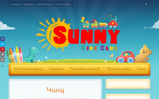 sunny.am - էկրանի պատկեր