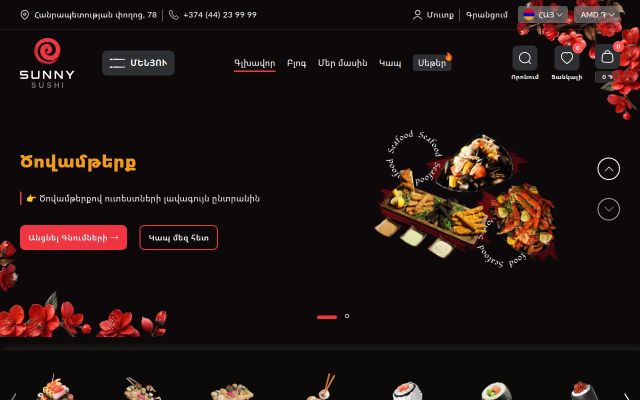 Скриншот сайта sunnysushi.am