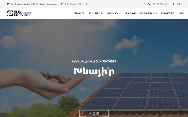 sunprovider.am - էկրանի պատկեր