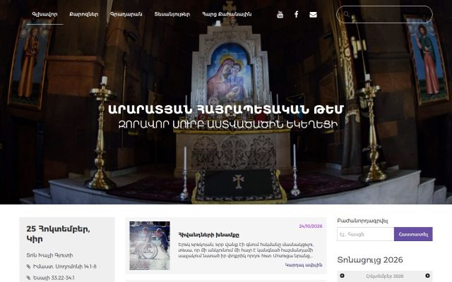 surbzoravor.am - էկրանի պատկեր