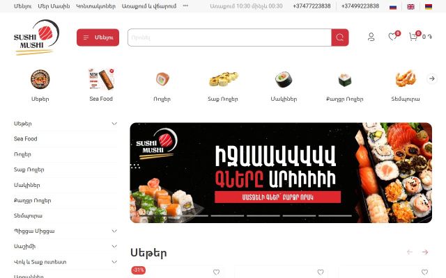 sushimushi.am - էկրանի պատկեր