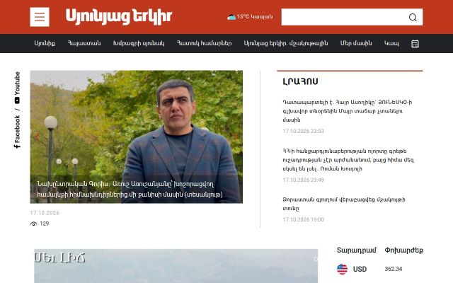 syuniacyerkir.am - էկրանի պատկեր