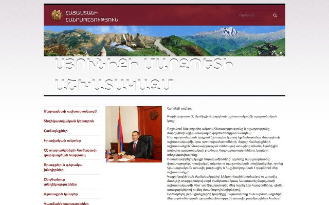 syunik.mtad.am - էկրանի պատկեր
