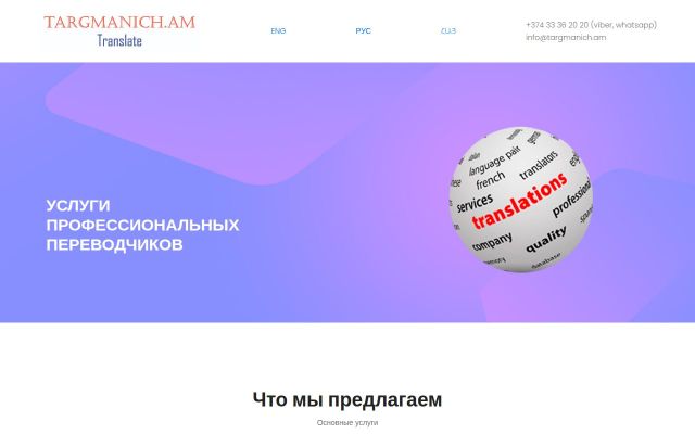 Скриншот сайта targmanich.am