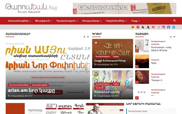 tarumian.am - էկրանի պատկեր