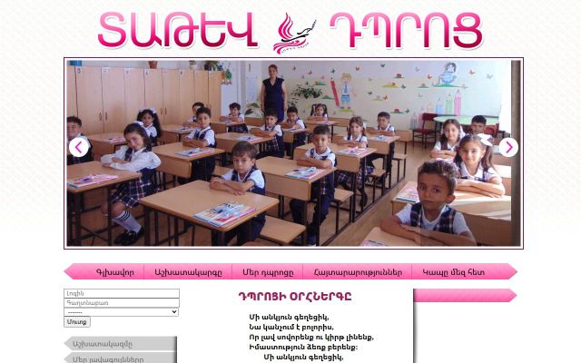 tatevschool.am - էկրանի պատկեր