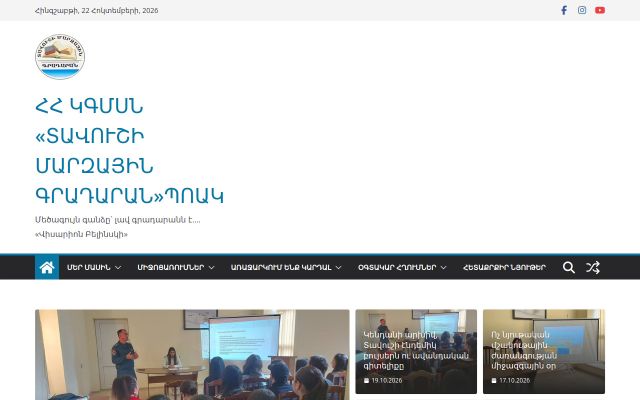 tavush.reglib.am - էկրանի պատկեր