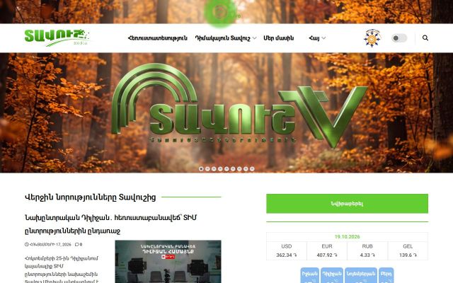 tavushmedia.am - էկրանի պատկեր