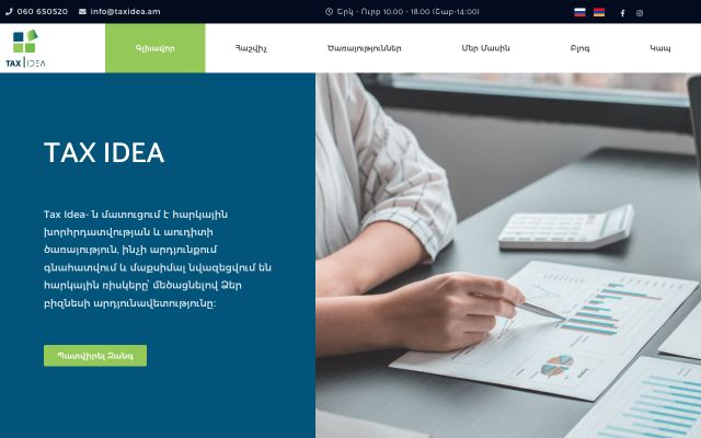 taxidea.am - էկրանի պատկեր