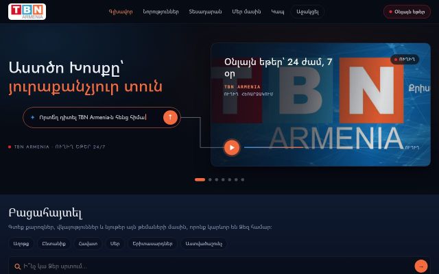 tbn.am - էկրանի պատկեր