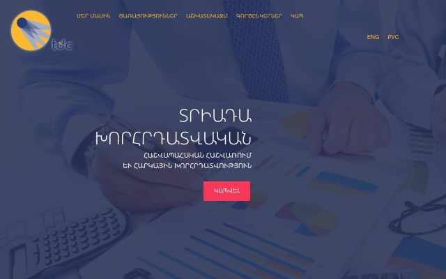 tdc.am - էկրանի պատկեր