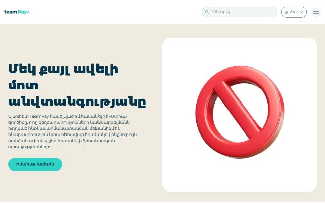 teampay.am - էկրանի պատկեր