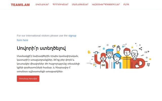teams.am - էկրանի պատկեր