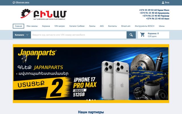 tecdoc.am - էկրանի պատկեր