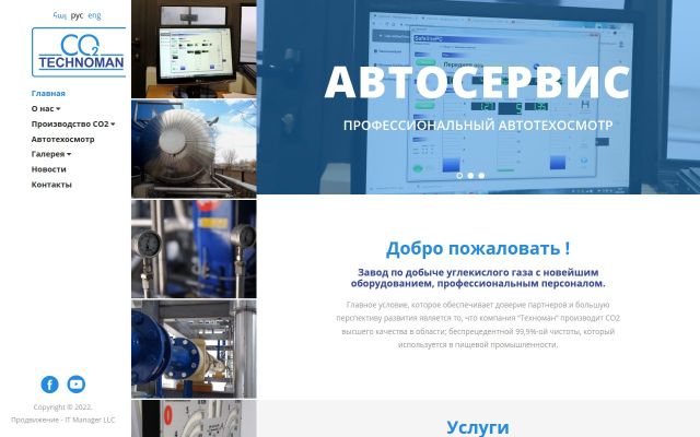 Скриншот сайта technoman.am
