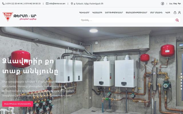 Скриншот сайта termo-ar.am
