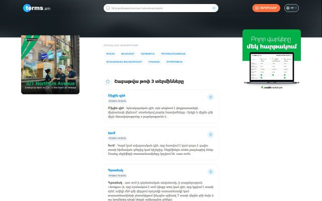 Screenshot of terms.am