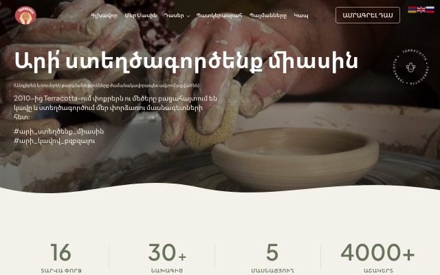 terracotta.am - էկրանի պատկեր