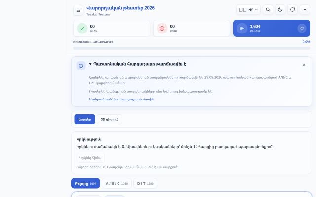 tesakantest.am - էկրանի պատկեր