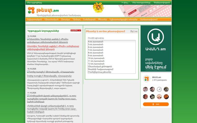 test.am - էկրանի պատկեր
