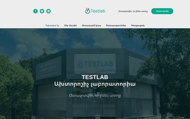 Скриншот сайта testlabofficial.am