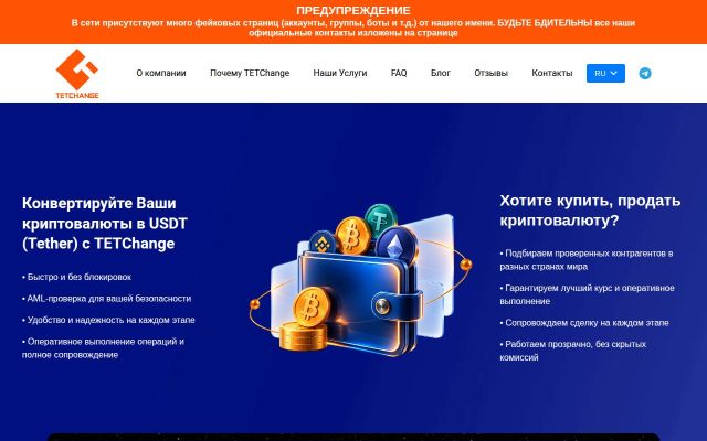 Скриншот сайта tetchange.com
