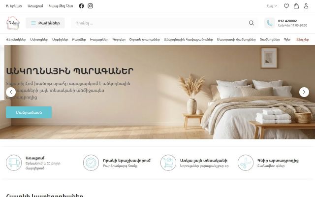 textilehome.am - էկրանի պատկեր