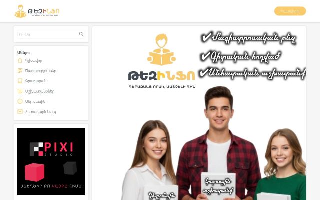 tezinfo.am - էկրանի պատկեր