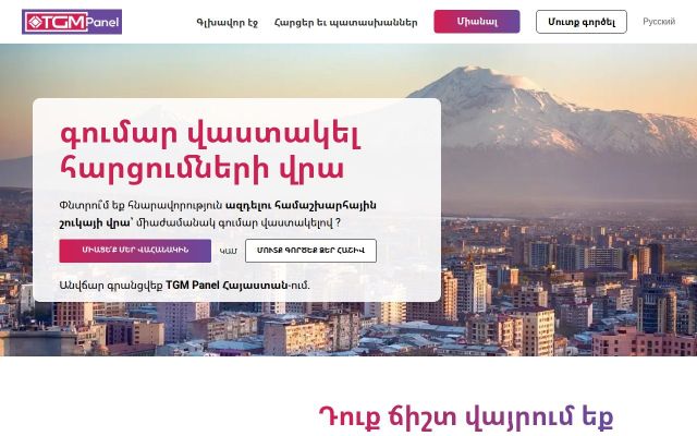 tgmpanel.am - էկրանի պատկեր