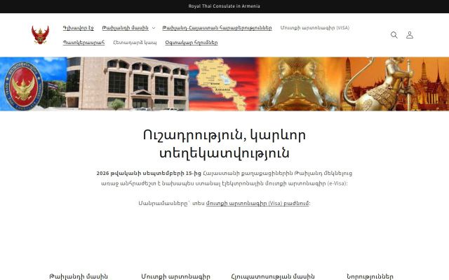 thaiconsulate.am - էկրանի պատկեր