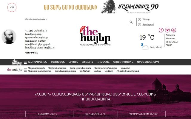 thearmenians.am - էկրանի պատկեր
