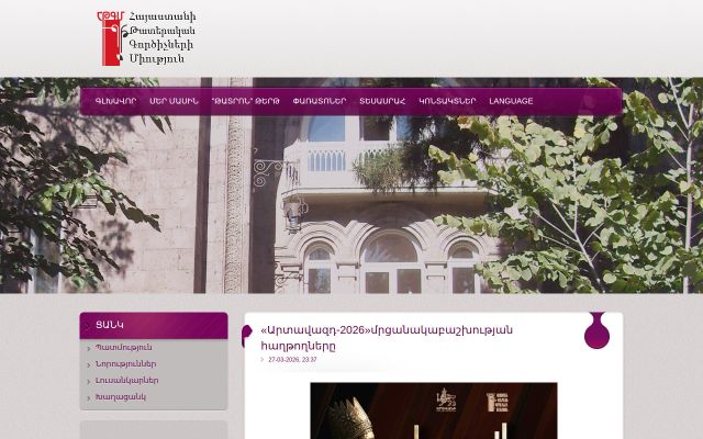 theatersunion.am - էկրանի պատկեր