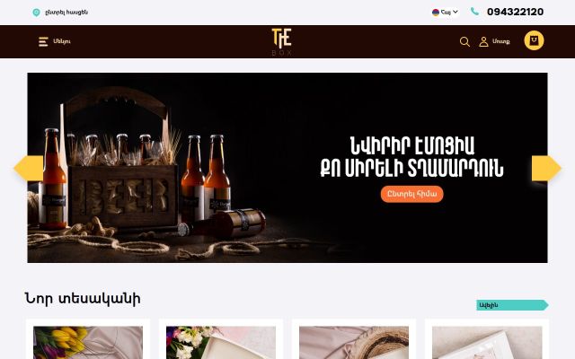 thebox.am - էկրանի պատկեր