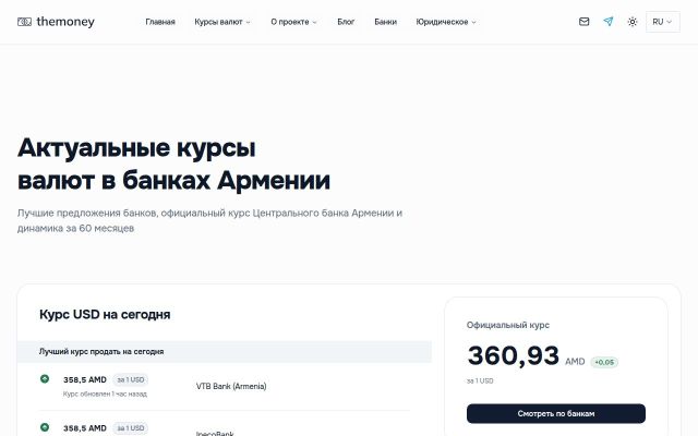 themoney.am - էկրանի պատկեր