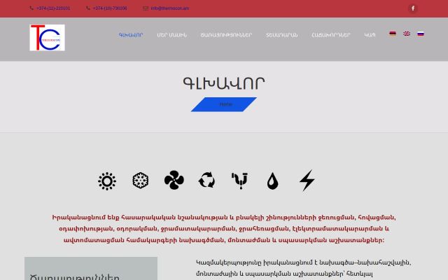 thermocon.am - էկրանի պատկեր