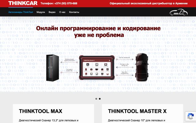 thinkcar.am - էկրանի պատկեր
