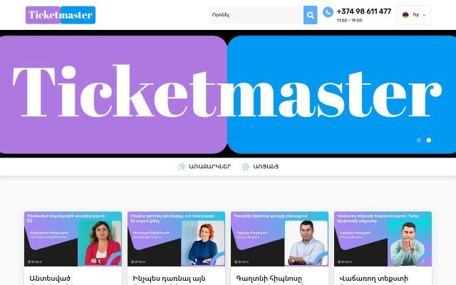 ticketmaster.am - էկրանի պատկեր