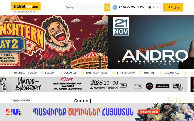 ticketon.am - էկրանի պատկեր
