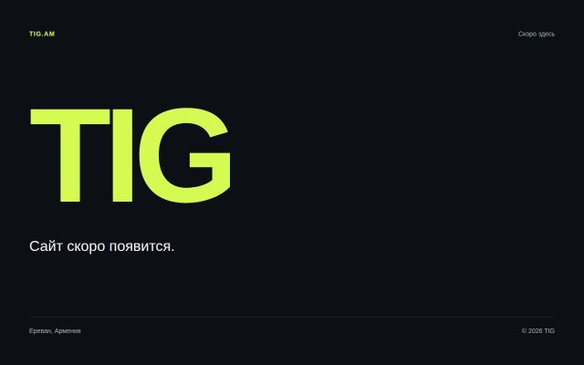 tig.am - էկրանի պատկեր