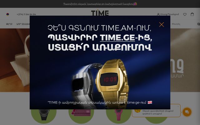 time.am - էկրանի պատկեր