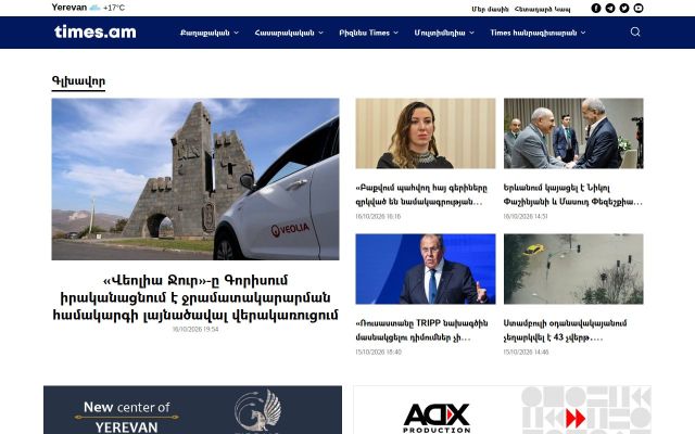 times.am - էկրանի պատկեր