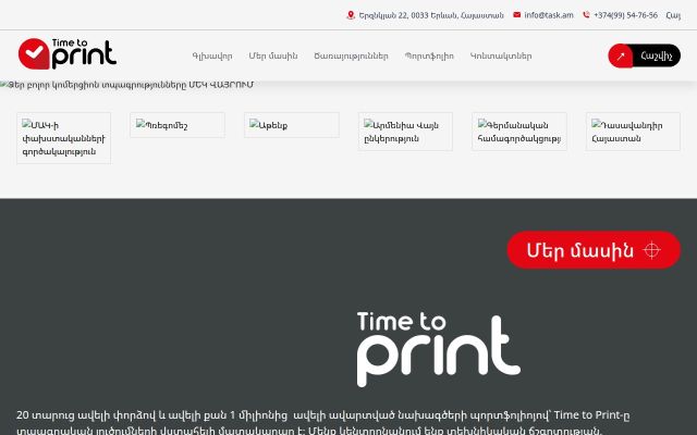 timetoprint.am - էկրանի պատկեր