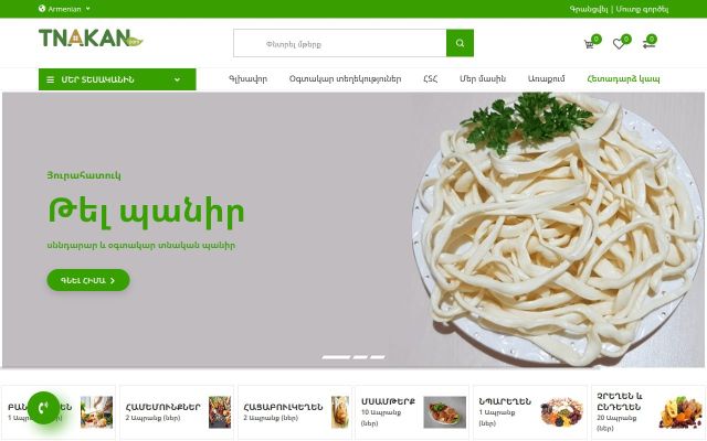 tnakan.com - էկրանի պատկեր